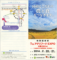 7thアグリフードEXPOが大阪で開催され、青森県鶴田町のスチューベンとスチューベンジュースが販売されます！